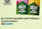 ഈ വസന്തനാളുകളിൽ മുത്ത് നബിയുടെ കഥകൾ വായിക്കാം