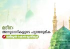 മദീന: അനുരാഗികളുടെ ഹൃദയഭൂമിക