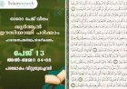 അധ്യായം 2. സൂറത്തുല്‍ ബഖറ (Aayas 84-88) പരലോകം വിറ്റുതുലച്ചവര്‍