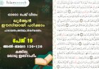 അധ്യായം 2. സൂറത്തുല്‍ ബഖറ (Aayas 120-126) കഅ്ബ, മഖാമു ഇബ്‌റാഹീം