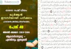 അധ്യായം 2. സൂറ ബഖറ- (Ayath 283-286)  ആമനർറസൂലു - എന്തിനും ഇതുമതി