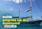 മാഡ്‍ലീന്‍: ഇസ്റാഈലിന്റെ മുഖം വീണ്ടും വികൃതമാവുകയാണ്
