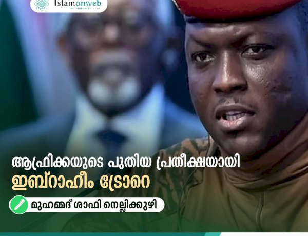 ആഫ്രിക്കയുടെ പുതിയ പ്രതീക്ഷയായി ഇബ്റാഹീം ട്രോറെ