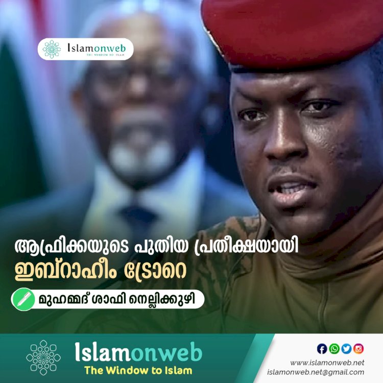 ആഫ്രിക്കയുടെ പുതിയ പ്രതീക്ഷയായി ഇബ്റാഹീം ട്രോറെ