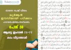 അധ്യായം 3. സൂറ ആലു ഇംറാന്‍ (Ayath 71-77)  കടം വീട്ടാത്തവർ