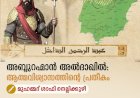 അബ്ദുറഹ്മാൻ അല്‍ദാഖില്‍: ആത്മവിശ്വാസത്തിന്റെ പ്രതീകം