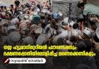 ഗസ്സ ഹ്യുമാനിറ്റേറിയൻ ഫൗണ്ടേഷനും ഭക്ഷണപ്പൊതിയിലൊളിപ്പിച്ച മരണക്കെണികളും