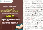 അധ്യായം 3. സൂറ ആലു ഇംറാന്‍ (Ayath 92-100) ബക്കയിലെ ആദ്യഗേഹം