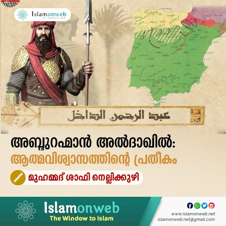 അബ്ദുറഹ്മാൻ അല്‍ദാഖില്‍: ആത്മവിശ്വാസത്തിന്റെ പ്രതീകം