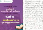 സൂറത്തുന്നിസാഅ് - Page 79 (Ayath 12-14) പുരുഷന് ഇരട്ടി അവകാശമോ?