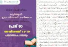അധ്യായം 4. സൂറത്തുന്നിസാഅ് - (Ayath 15-19) പശ്ചാത്താപം, ദാമ്പത്യം
