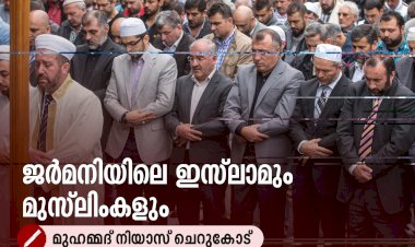 ജർമനിയിലെ ഇസ്‍ലാമും മുസ്‍ലിംകളും