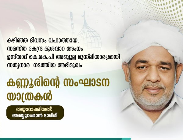 കണ്ണൂരിന്റെ സംഘാടന യാത്രകള്‍