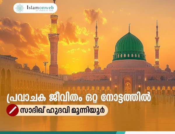 പ്രവാചക ജീവിതം ഒറ്റ നോട്ടത്തില്‍