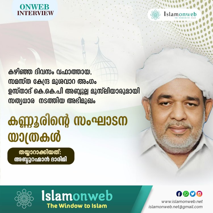 കണ്ണൂരിന്റെ സംഘാടന യാത്രകള്‍