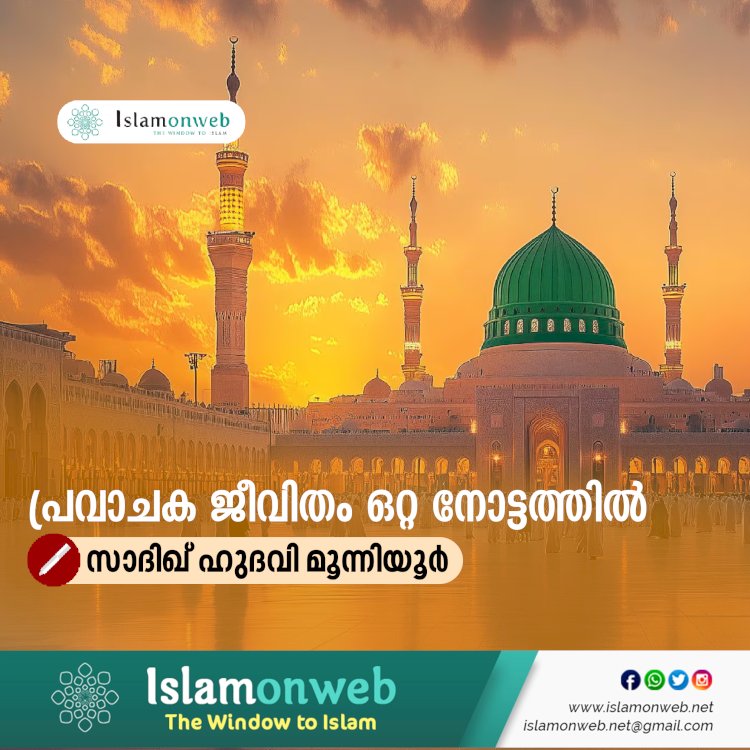പ്രവാചക ജീവിതം ഒറ്റ നോട്ടത്തില്‍