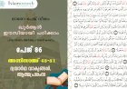 അധ്യായം 4. സൂറത്തുന്നിസാഅ് (Ayath 45-51) ദ്വയാര്‍ഥ വാക്യങ്ങള്‍, ആത്മപ്രശംസ