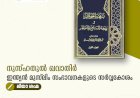 നുസ്ഹതുൽ ഖവാതിർ - ഇന്ത്യന്‍ മുസ്‍ലിം സംഭാവനകളുടെ സര്‍വ്വകോശം
