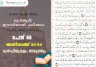 അധ്യായം 4. സൂറത്തുന്നിസാഅ് (Ayath 60-65) മുനാഫിഖുകളും താഗൂത്തും