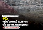 2025 വിടവാങ്ങുമ്പോൾ:  ഗസ്സ: ഒലീവ് മരങ്ങൾ പൂക്കാതെ വീണ്ടും ഒരു ശൈത്യകാലം മഅ്റൂഫ് മൂച്ചിക്കൽ