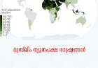 മുസ്‍ലിം ന്യൂനപക്ഷ രാഷ്ട്രങ്ങള്‍