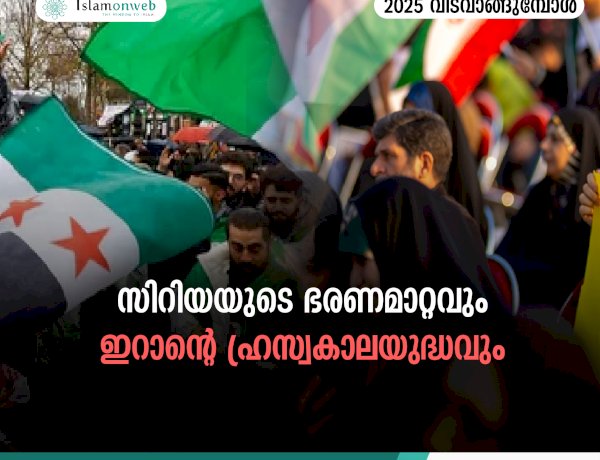 സിറിയയുടെ ഭരണമാറ്റവുംഇറാന്റെ ഹ്രസ്വകാലയുദ്ധവും