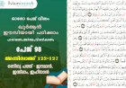 അധ്യായം 4. സൂറത്തുന്നിസാഅ് (Ayath 122-127) ഒന്നിനു പത്ത് - ഈമാന്‍, ഇസ്‍ലാം, ഇഹ്സാന്‍