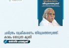 ചരിത്രം വക്രീകരണം തിരുത്തെഴുത്ത്: കാലം തേടുന്ന കൃതി