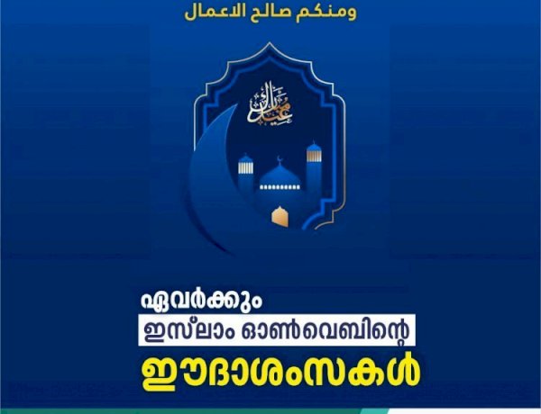 വായനക്കാര്‍ക്ക് ചെറിയ പെരുന്നാള്‍ ആശംസകള്‍