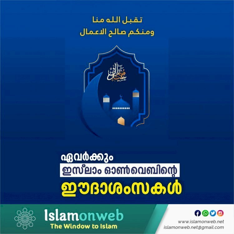 വായനക്കാര്‍ക്ക് ചെറിയ പെരുന്നാള്‍ ആശംസകള്‍