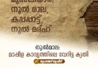 നൂൽമാല: മാപ്പിള കാവ്യത്തിലെ വേറിട്ട കൃതി