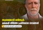 സുലൈമാൻ മൻസൂർ: കലകൾ തീർത്ത പ്രതിരോധ ഭാവങ്ങള്‍