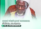 ശൈഖ് സിക്കിറുലായ് ബാബലോല: ജീവിതവും പൈതൃകവും
