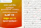അധ്യായം 5. സൂറത്തുല്‍ മാഇദ (Ayath 65-70) ആരാണ് സ്വാബിഉകള്‍ ?