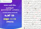 അധ്യായം 5. സൂറത്തുല്‍ മാഇദ (Ayath 71-76)  ത്രിയേകത്വം