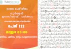 അധ്യായം 5. സൂറത്തുല്‍ മാഇദ (Ayath 83-89) എന്തിനും ഏതിനും സത്യം ചെയ്യുന്നവരാണോ