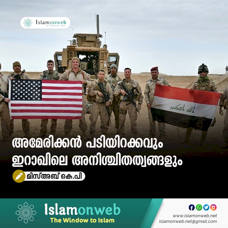 അമേരിക്കൻ പടിയിറക്കവും ഇറാഖിലെ അനിശ്ചിതത്വങ്ങളും