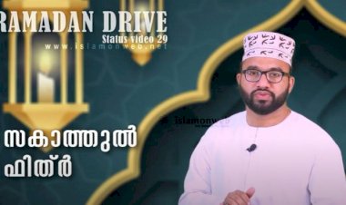 Ramadan Drive status video 29 | സകാത്തുൽ ഫിത്ർ | നൗഫൽ ഹുദവി കൊടുവള്ളി