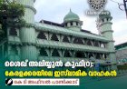 ശൈഖ് അലിയ്യുൽ കൂഫി(റ): കേരളക്കരയിലെ ഇസ്‍ലാമിക വാഹകൻ