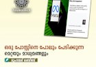 ഒരു പോസ്റ്റിനെ പോലും പേടിക്കുന്ന മെറ്റയും മാധ്യമങ്ങളും