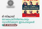 ദി സ്‌ക്വാഡ്: ലോകപോലീസിനെപോലും സ്വാധീനിക്കുന്ന ഇടപെടലുകള്‍