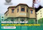 മക്തബതു ഖുദാ ബക്‍ഷ്: അപൂർവ കയ്യെഴുത്തു പ്രതികളുടെ ശേഖരം