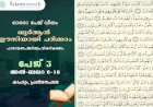 അധ്യായം 2. സൂറത്തുല്‍ ബഖറ (Aayas 6-16) : കാപട്യം, പ്രദർശനപരത