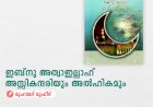 ഇബ്നു അത്വാഇല്ലാഹ് അസ്സികന്ദരിയും അല്‍ഹികമും