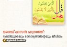 ശൈഖ് ഹസൻ ഹസ്രത്ത്: ഭക്തിയുടെയും ഔദാര്യത്തിന്റെയും ജീവിതം