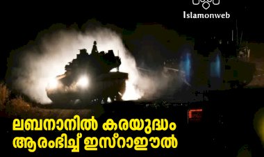 ലബനാനില്‍ കരയുദ്ധം ആരംഭിച്ച് ഇസ്റാഈല്‍