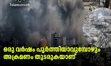 ഒരു വര്‍ഷം പൂര്‍ത്തിയാവുമ്പോഴും അക്രമണം തുടരുകയാണ്