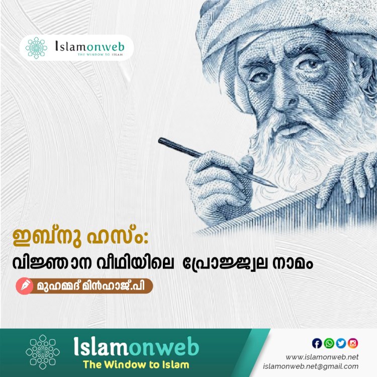 ഇബ്നു ഹസ്ം: വിജ്ഞാന വീഥിയിലെ  പ്രോജ്ജ്വല നാമം