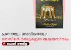 പ്രണയവും ദൈവികതയും: ശീറാസിയന്‍ ഗസലുകളുടെ ആഖ്യാനസൗന്ദര്യം