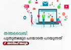 തന്തവൈബ്: പുതുതലമുറ പറയാതെ പറയുന്നത്